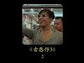 据说80、90、00后都爱看。#古惑仔 #陈浩南 #山鸡 #经典港片 #乌鸦哥