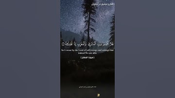 (فَمَالِ ٱلَّذِینَ كَفَرُوا۟ قِبَلَكَ مُهۡطِعِینَ .. آيات من سورة المعارج || للقارئ : توفيق بن شعبان