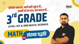 3rd Grade Exam 2022 | REET Mains Exam | संख्या पद्धति | 3rd Grade Maths Level -1&2 | #06|