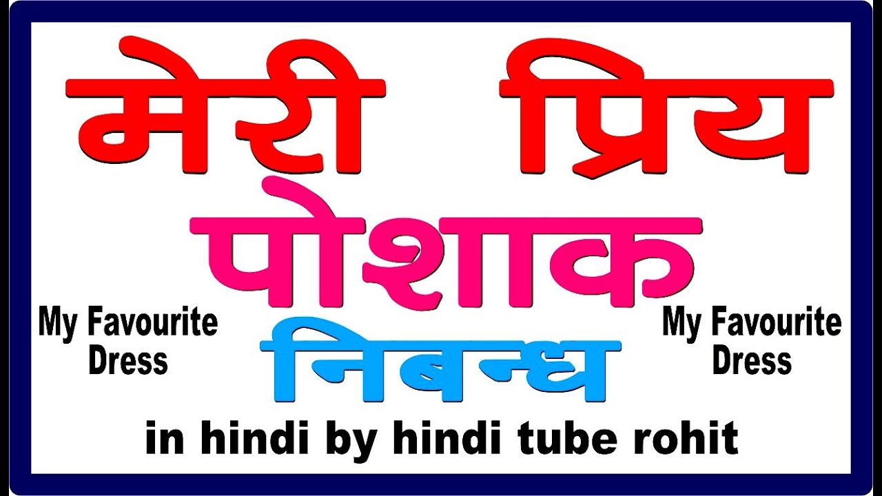 speech on dress code in hindi