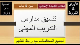 مصر العربية |  رئيس مصلحة الكفاية الانتاجية: خطة لاستبدال التعليم التجاري بالفندقي