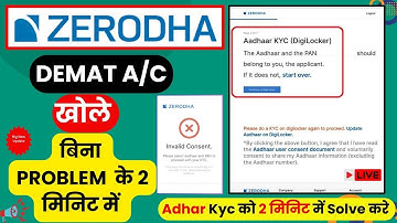 Problem KYC Update Zerodha l  #Zerodha aadhar l digiloker kyc in zerodha#ZERODHA ACCOUNT OPENING