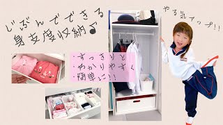 [収納]幼稚園児が自分で出来る身支度収納!!