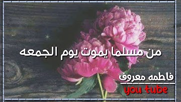 حالات واتس اب عن يوم الجمعة ||فضل قراءة سورة الكهف