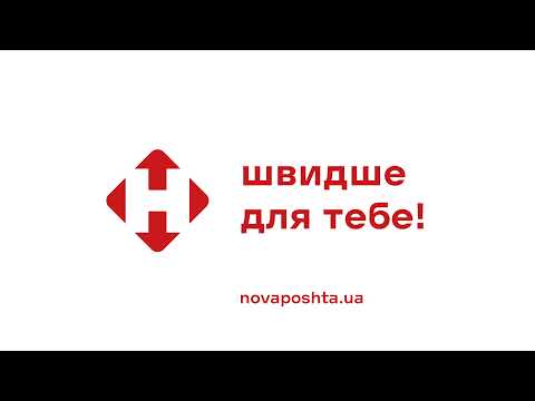 Перша тестова доставка Нової пошти безпілотником. Швидше для тебе