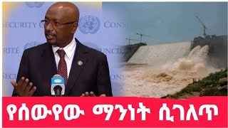 ዶ/ር ኢ/ር ስለሺ በቀለ  ማነው  ኢትዮጵያ | about dr E/r sileshi bekele | Ethiopia | Nahi tok