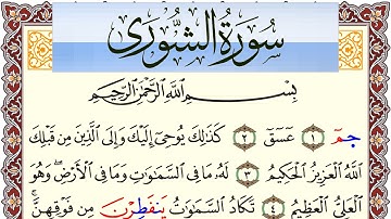 سورة الشورى مكتوبة بصوت عبد الرشيد صوفي Surah Al Shora  برواية شعبة عن عاصم