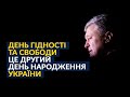 👀Дивимося марафон "Революція Гідності" (Порошенко, Федина, Сюмар)