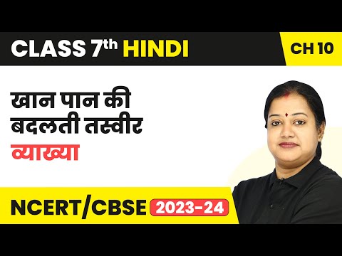 Class 7 Hindi Chapter 14 Explanation | Khanpan Ki Badalti Tasveer Explanation | Class 7 Hindi