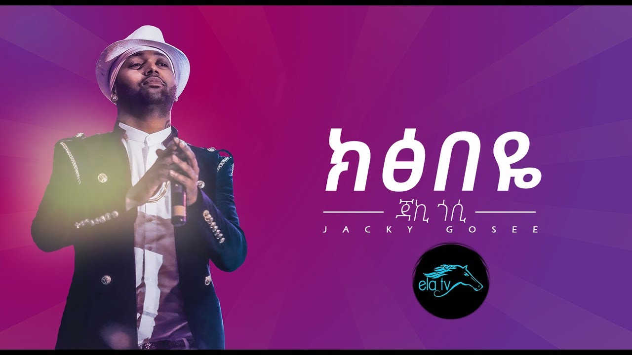 ela tv - Jacky Gosee - Kixibe Eye - New Ethiopian Music 2019 - [ Official Music Video ]