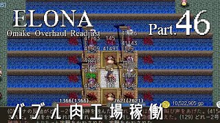 【elona oor実況Part 46】バブル肉工場稼働【ゆっくり実況プレイ】 screenshot 3