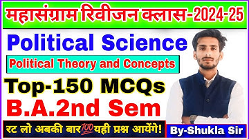 Political science ba 2nd semester | Top-200 MCQs | model paper-2024 | political theory & concepts