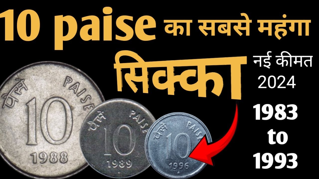 10 Paise Coin Value | 10 Paise Value Stainless Steel | 10 Paise