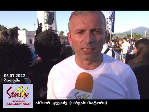 საერთაშორისო ფესტივალ-კონკურსი  - „ხელოვნება საზღვრებს გარეშე 2022“ /ბათუმი, დღე 1-ლი/