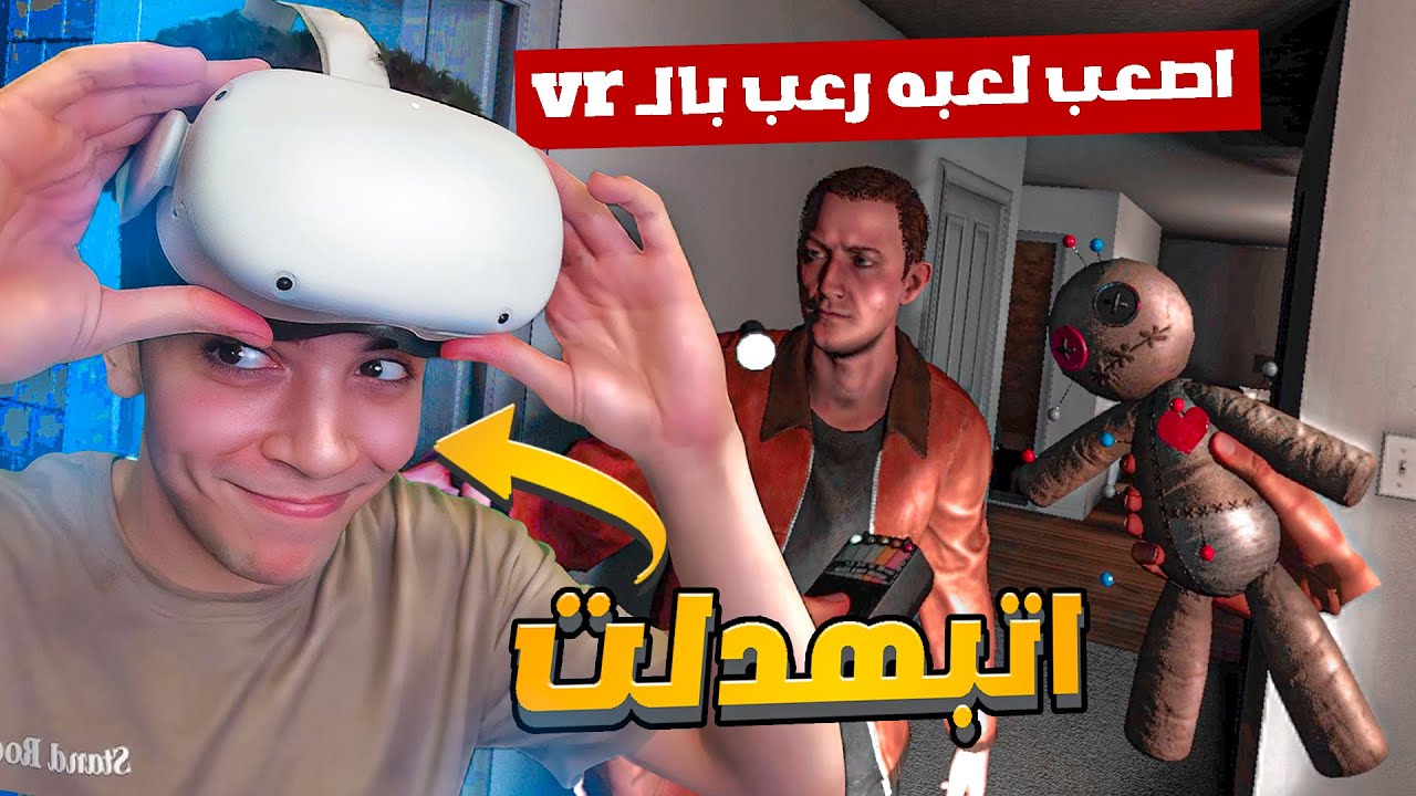 اخيرا جربت الواقع الافتراضي ( VR ) لأول مره 😱 - رعب - YouTube