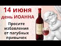 Не ходите в гости - побудьте дома. Устинов день связывает семью. День всероссийского батюшки