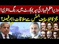 PM Shehbaz Fiery Entry In Supreme Court | Important Meeting With CJ Qazi Faez Isa | GNN