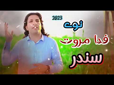 Zahr Me Tapsy Kohgzi|Fida Marwat New 2023 Pashto Song|TikTok Song|Fida Marwat Official