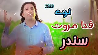 Zahr Me Tapsy Kohgzi|Fida Marwat New 2023 Pashto Song|TikTok Song|Fida Marwat Official