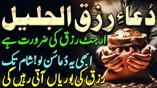 Dua Rizq Ul Jaleel | دعا رزق الجلیل | Secret Wazifa For Money | Key Dua for Wealth & Money | Upedia