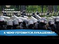 Вооружение МЧС / Закон о протестах / Подготовка внутренних войск