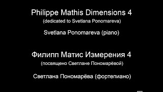 Филипп Матис Измерения 4 / Philippe Mathis Dimensions 4