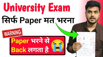 सिर्फ Paper मत भरना University Exam में 😱😭 |Back लगने से कैसे बचें | #graduation #university