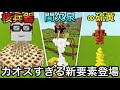 【マイクラ】サルファーキューブに特殊な新タイプが追加され大変なことに.. 〜最高にカオスな硫黄アプデの最新情報を徹底解説～【まいくら】【アップデート】【サルファーキューブ】【硫黄】【間欠泉】