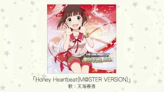【アイドルマスター】Honey Heartbeat(M@STER VERSION)(歌：天海春香)