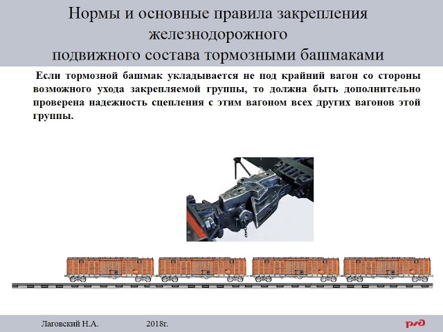 Какими средствами допускается закрепление подвижного состава