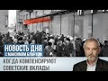 Сколько ждать компенсации советских вкладов