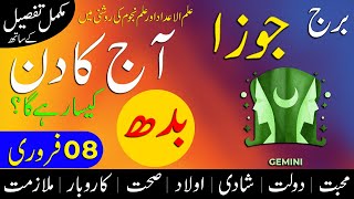 Aj Ka Din Kaisa Rahe Ga | Gemini Daily Horoscope | Horoscope Today | Aj Ka Din | 07 February  2023