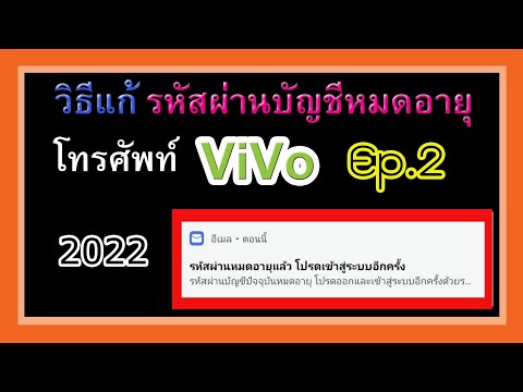 วีดีโอ: การหมดอายุของรหัสผ่านคืออะไร?