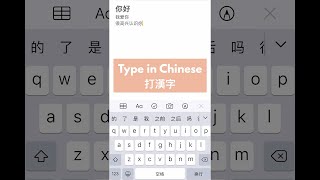 How to type Chinese on Iphone screenshot 2