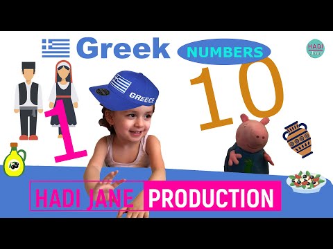 Цифры на греческом от 1 до 10 для детей (Μαθαίνω τους αριθμούς 1-10 για τα παιδιά)