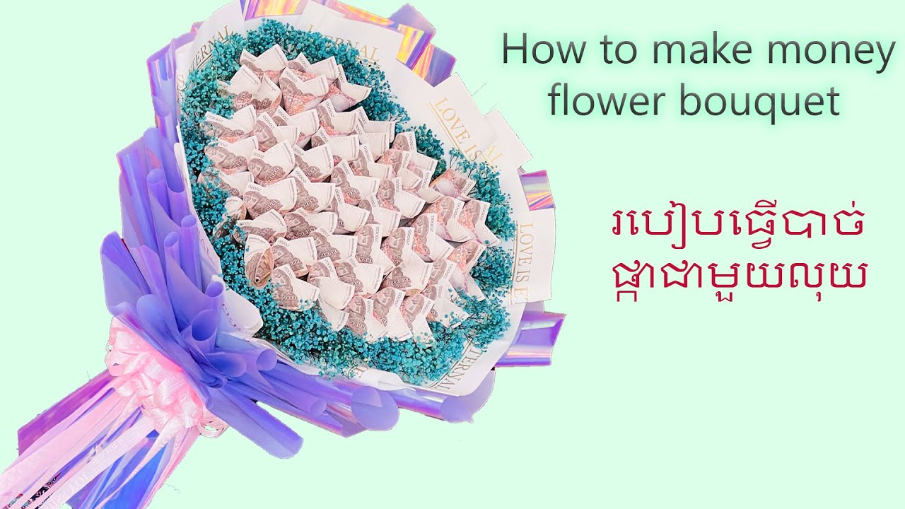 How to make money flower bouquet របៀបធ្វើបាច់ផ្កាជាមួយលុយ YouTube