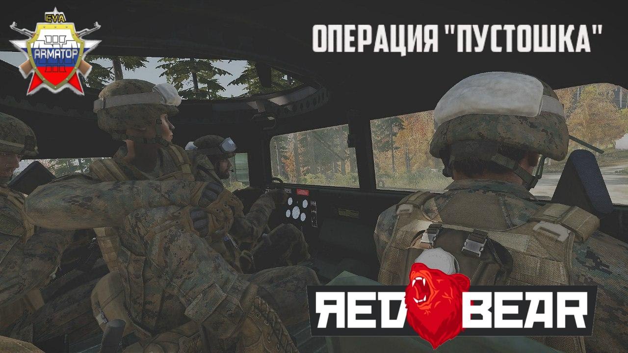 Red bear arma 3. Read Bear Arma 3. Red Bear. Red Bear TEAMSPEAK.
