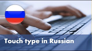 Learn to touch type in Russian screenshot 5