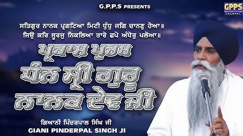 Parkash Purab Dhan Guru Nanak Dev ji ਪ੍ਰਕਾਸ਼ ਪੁਰਬ ਧੰਨ ਗੁਰੂ ਨਾਨਕ ਦੇਵ ਜੀ | Giani Pinderpal Singh Ji