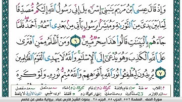 سورة الصف مكتوبة   فارس عباد