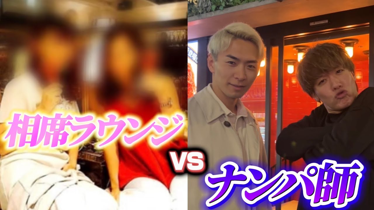 【ゲンキジャパンコラボ】最強ナンパ師と相席居酒屋行ったら、過去イチ清純派美女と遭遇で大興奮！！