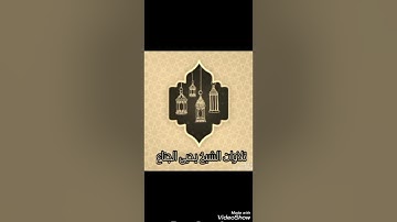 (ومن يغفر الذنوب الا الله ) تلاوة باكية بصوت الشيخ يحيى الجناع من صلاة التراويح ١٤٤١ه‍