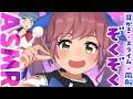 【ASMR初心者向け】ひかえめの癒しASMR。