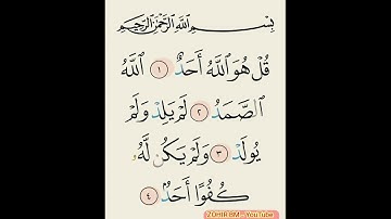 سورة الإخلاص بصوت القارئ :عبد الرحمن مسعد