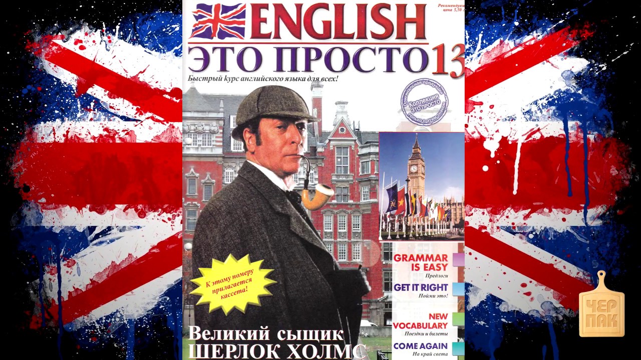 Русско английский журнал. English это просто. Английский это просто журнал. Обложка журнала на английском языке. Английский это просто книга.
