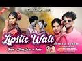 Lipstick Wali ल प स ट क व ल New Nagpuri Song Chinta Devi Vinay Kumar Ft Sine Star Lado Lipstick Wali ल प स ट क व ल New Nagpuri Song Chinta Devi Vinay Kumar Ft Sine Star Lado