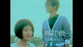 陪你到世界的終結-棉花糖.avi 