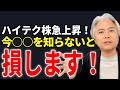 ハイテク関連株上昇！AI関連の好調は今後も続くのか？上昇の仕組みを解説
