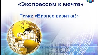 Бизнес визитка Практический урок в конструкторе RuElSoft Бизнес визитка Практический урок в конструкторе RuElSoft