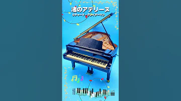 渚のアデリーヌ リチャード クレイダーマン 